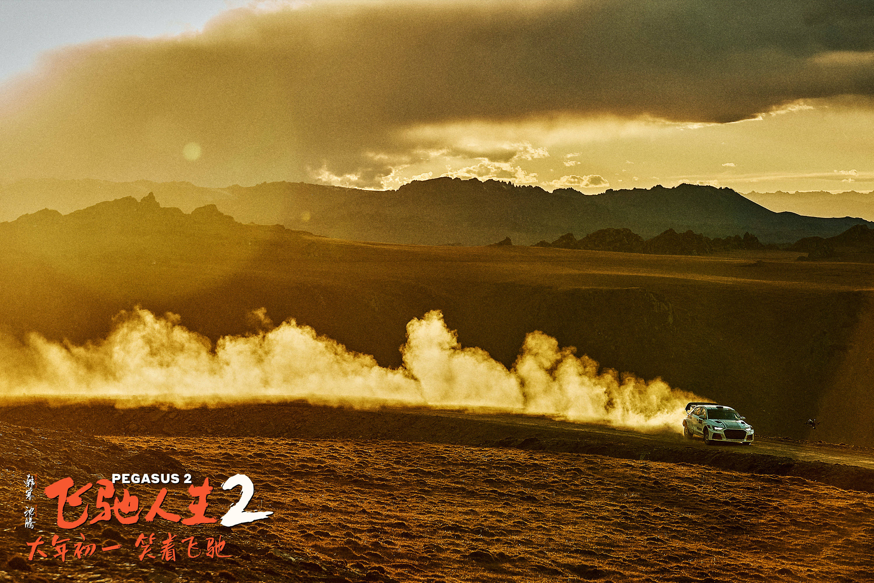 电影《飞驰人生2》曝"喜剧大片"制作特辑 赛车大场面真翻真撞真震撼