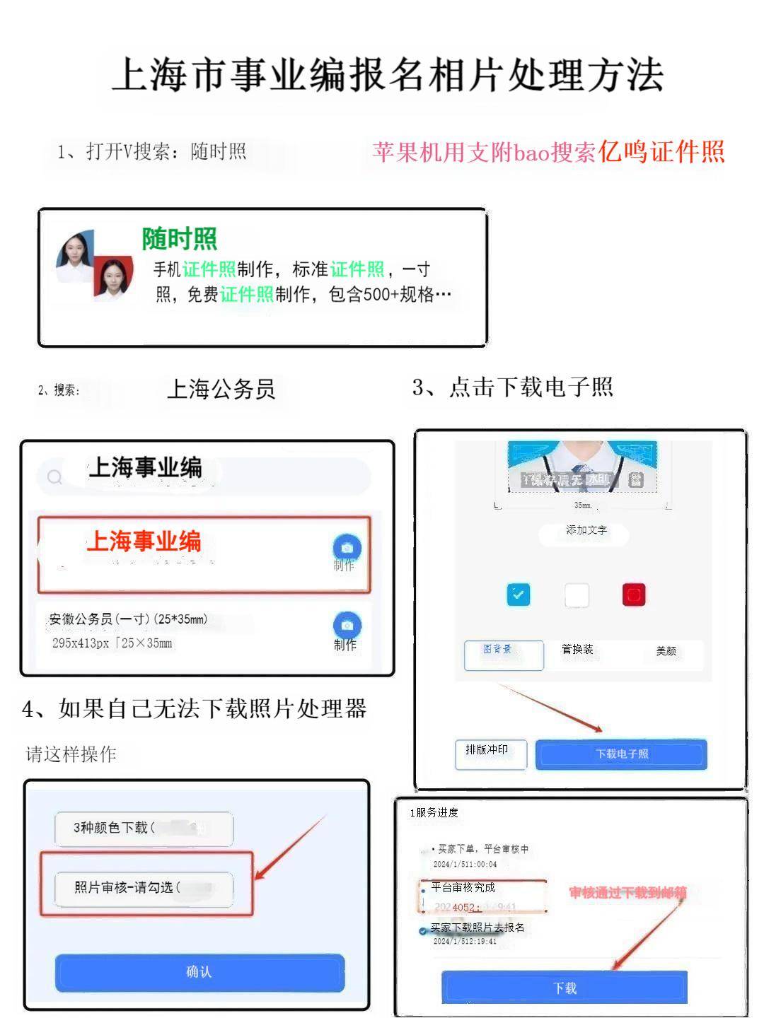 照片文件jpg格式,大小在100kb以下2,照片背景白底或者藍底或者紅底