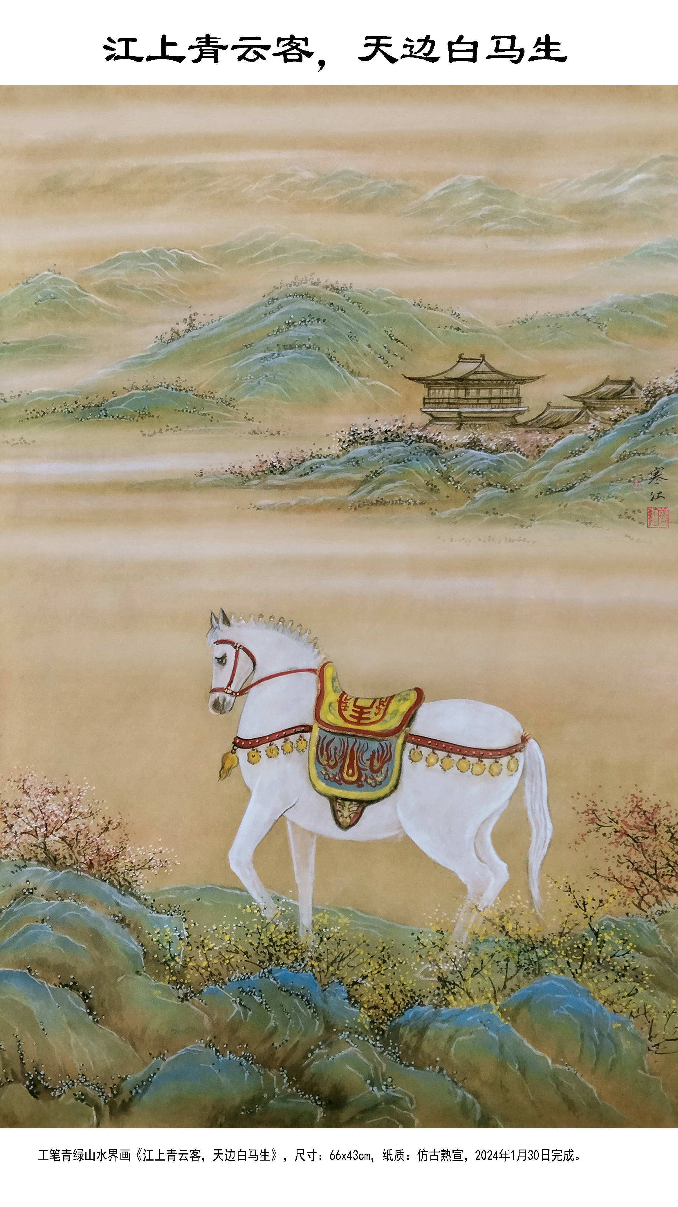 界画寒江---工笔界画《白驹图》 两幅_白马生_生活_cm