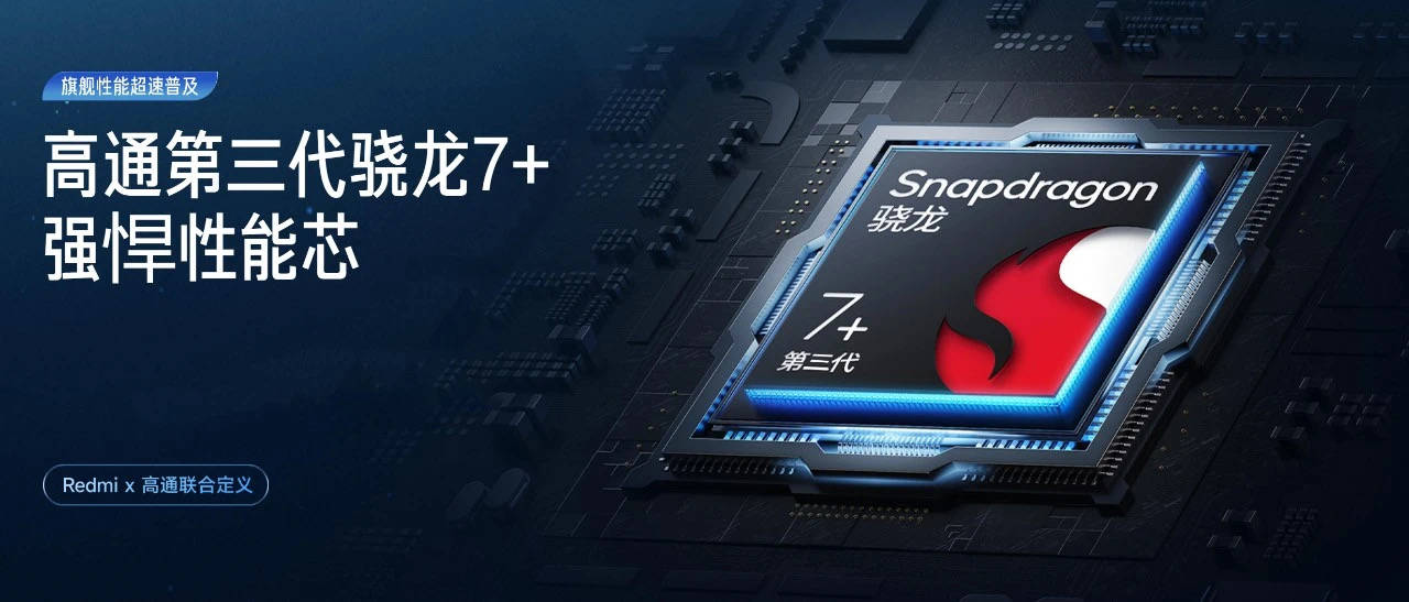 骁龙7 gen3最新曝光:安兔兔跑分近170万,四大品牌都有相应新机_芯片