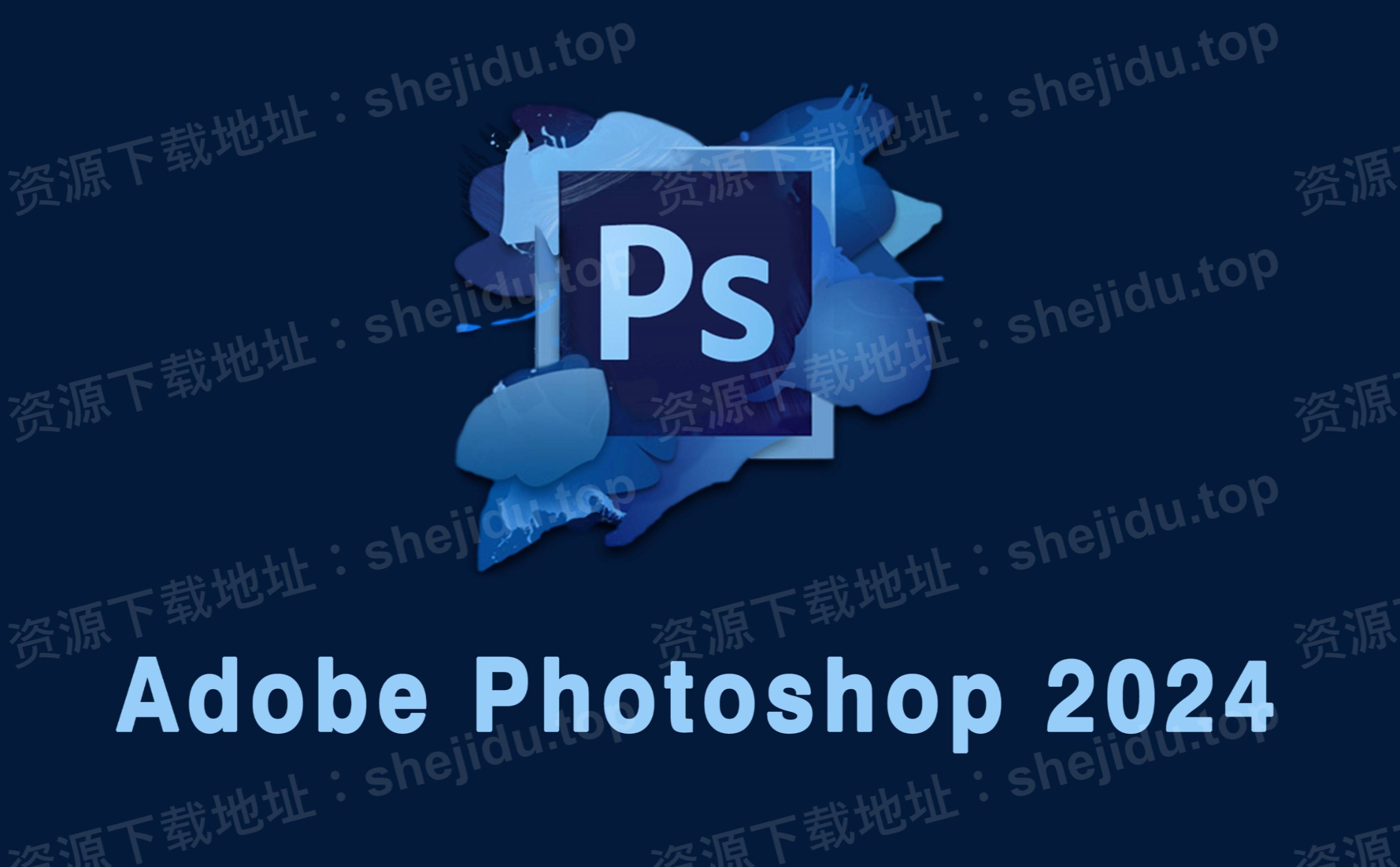 adobe photoshop「ps」2024最新版本安装软件下载详细安装方法