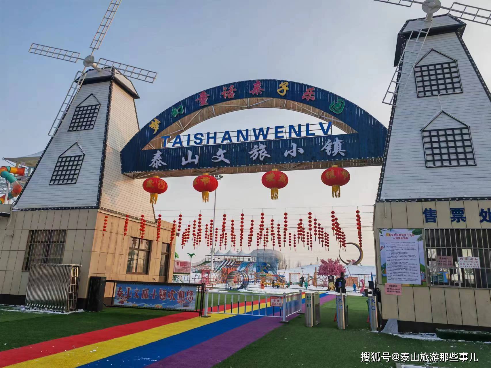 泰安:新春旅行去哪儿?泰山文旅小镇梦幻童话亲子乐园