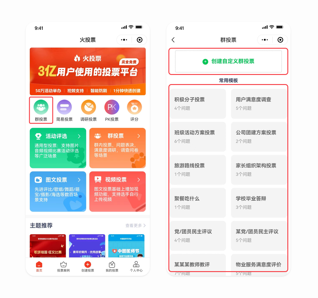 微信群投票发起方法教程,附模板参考,1步就能制作