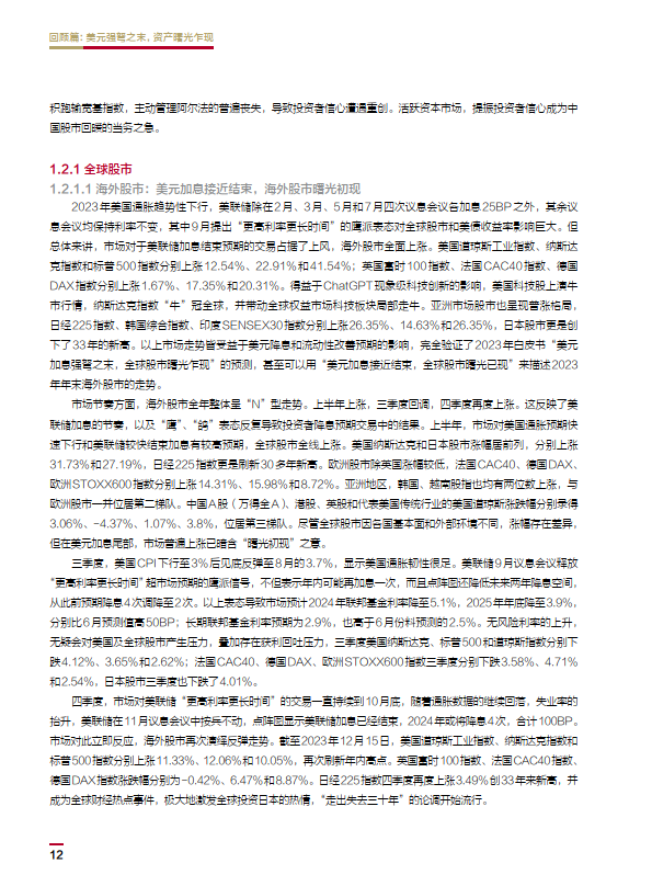 中国银行：2024中国银行个人金融全球资产配置白皮书