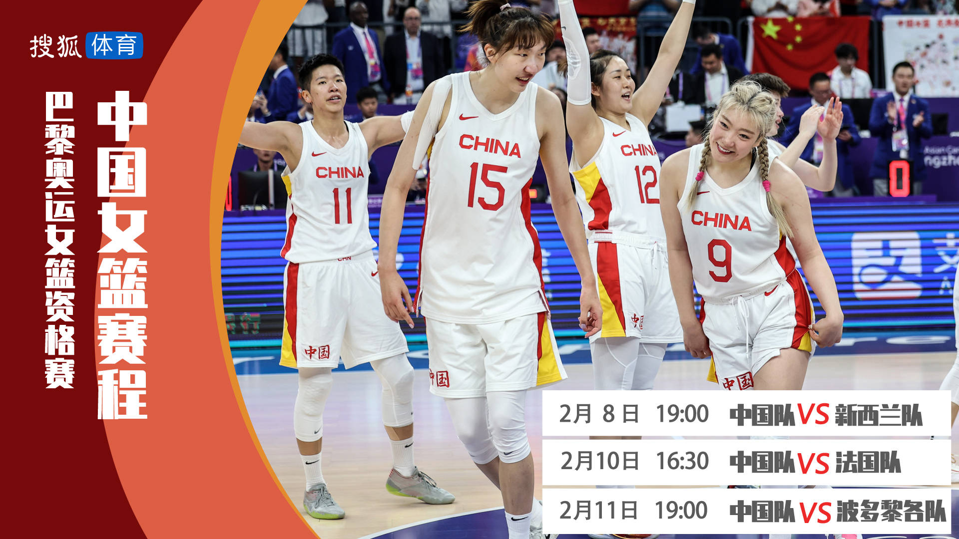 女篮奥运资格赛赛程：中国女篮8日首战新西兰