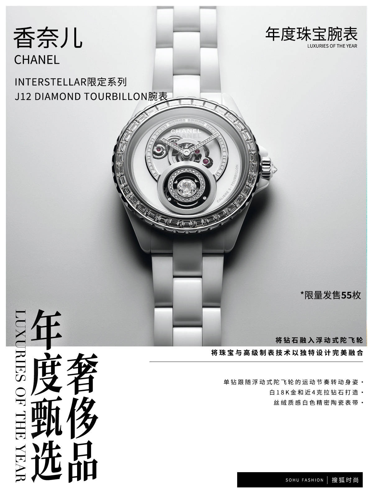 2023年度珠宝腕表:香奈儿interstellar限定系列 j12