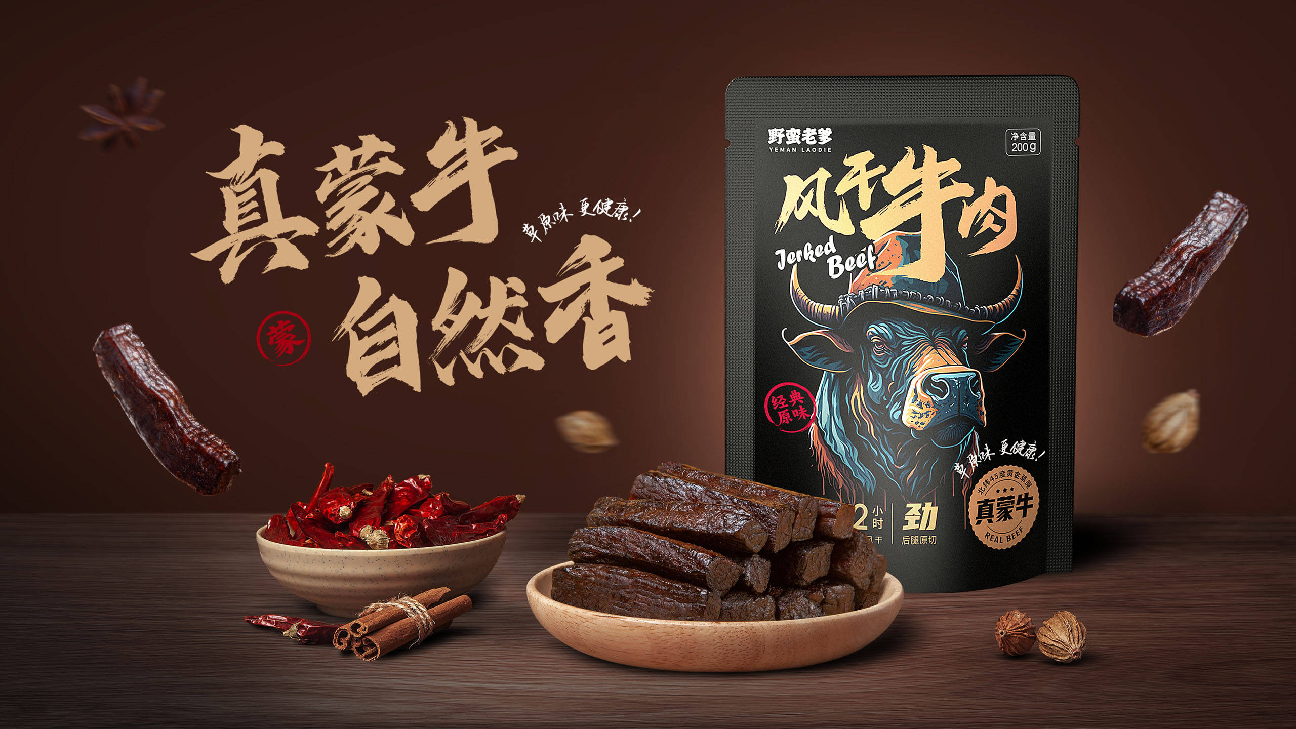 牛肉干创意广告图片