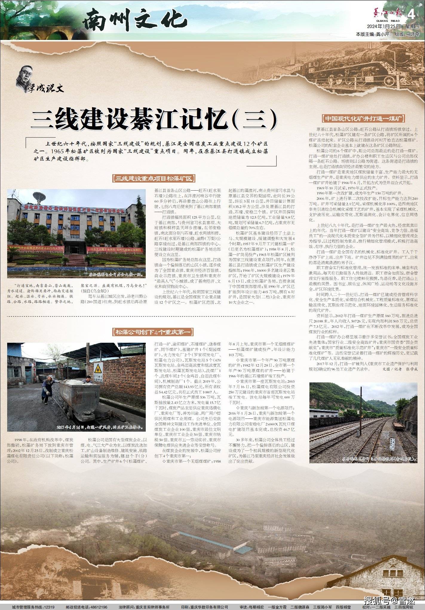 綦江日报:三线建设綦江记忆_重庆_地区_企业