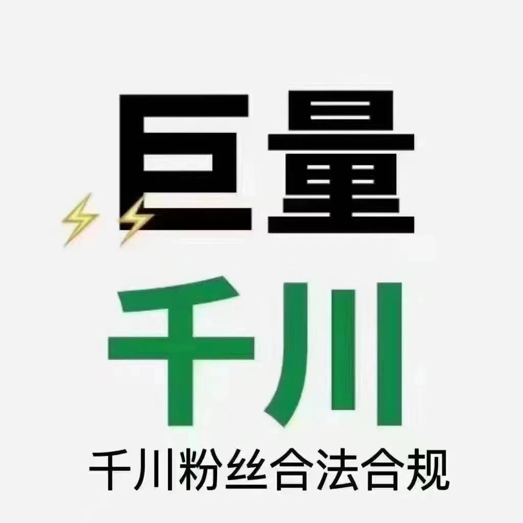抖音千川粉丝是什么意思 什么是抖音千川粉丝涨粉_方式_账号_官方
