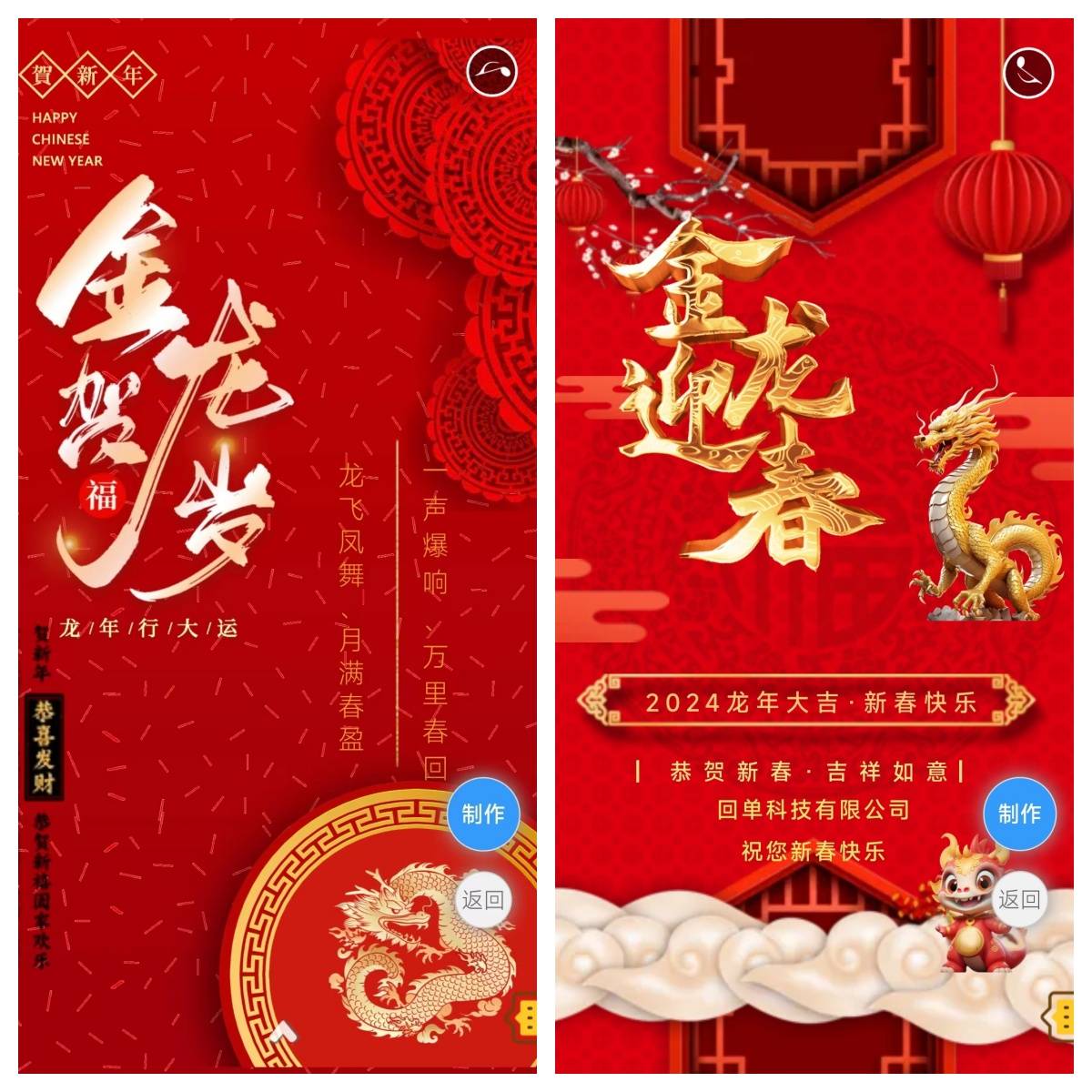 2024龙年大吉新年快乐祝福电子贺卡制作