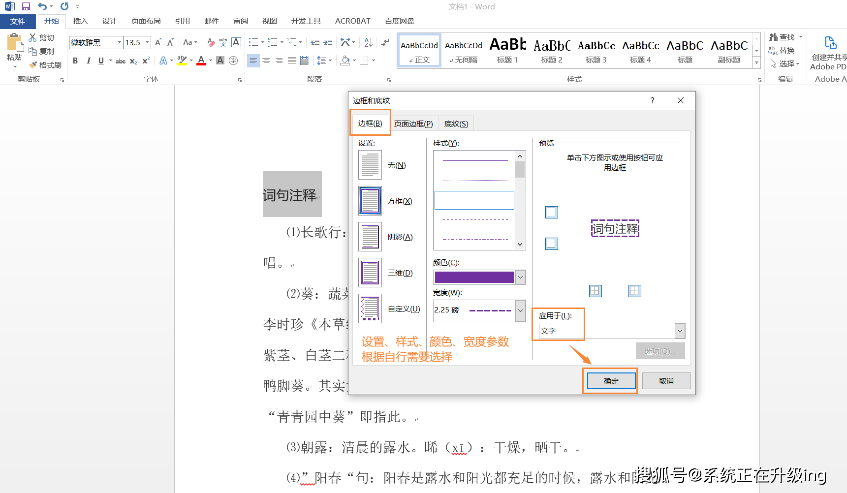 如何給word文檔添加邊框?_頁面_段落_文字