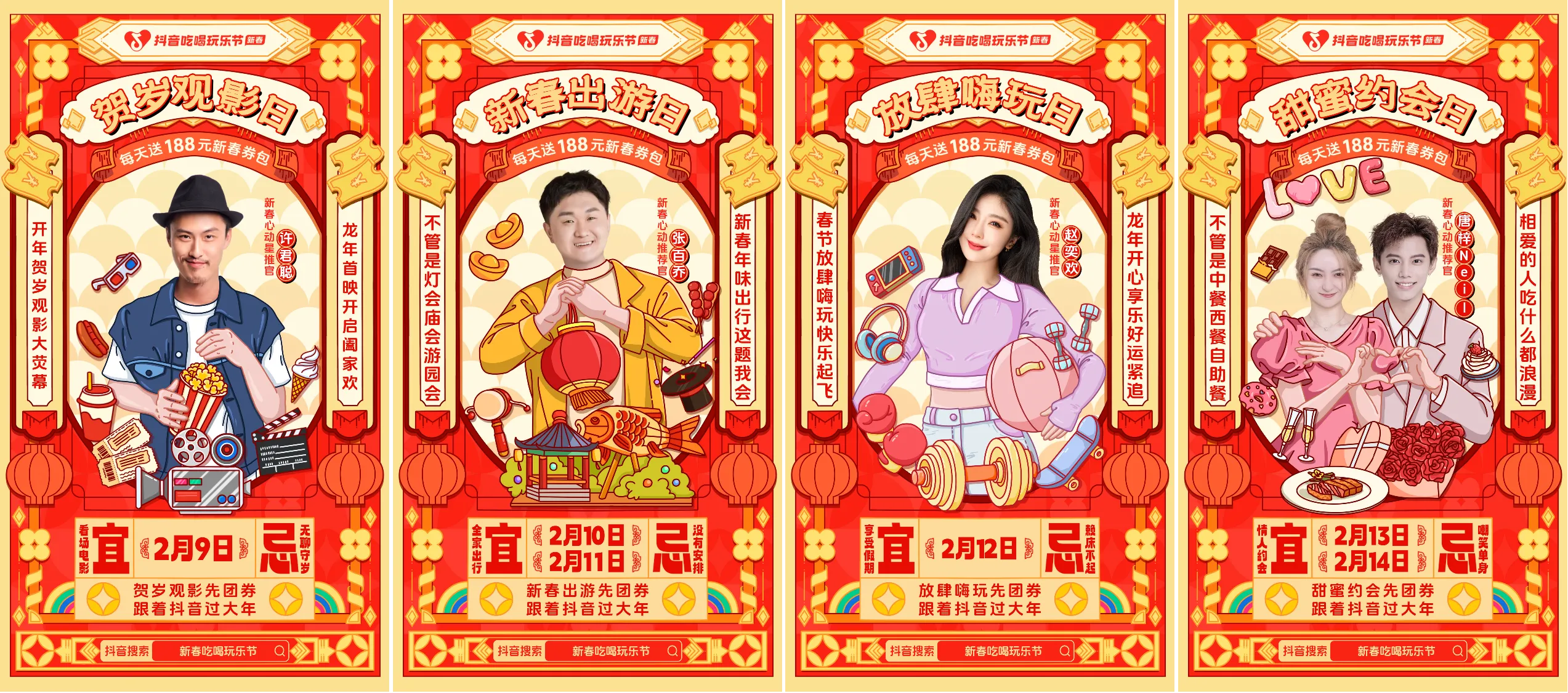 春节拍了拍你说：该团圆啦！新春欢聚攻略看这里！ 春节拍了拍你说：该团圆啦！新春欢聚攻略看这里！