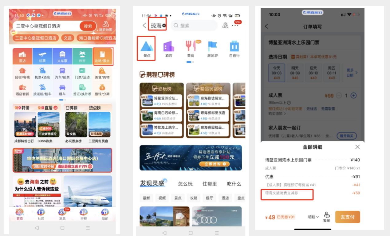 酒店住宿消费券:登录去哪儿app,点击[酒店首页],在地点