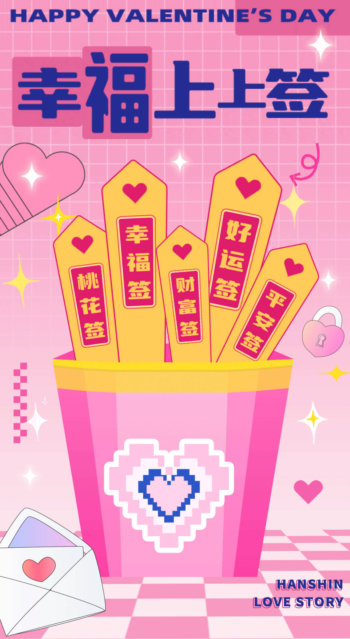 爱意龙龙,遇见即是上上签!攻占ta的「情人节心动计划」,速来汉神解锁!