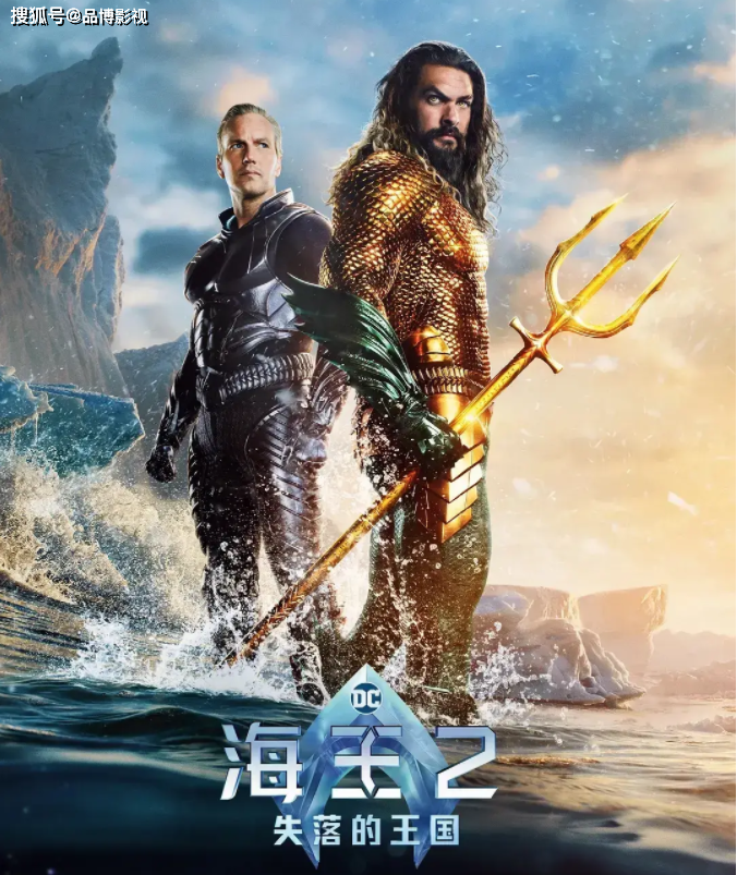 《海王2:失落的王国》正面硬刚邪恶,保护好海洋环境_亚瑟_电影_亚特兰