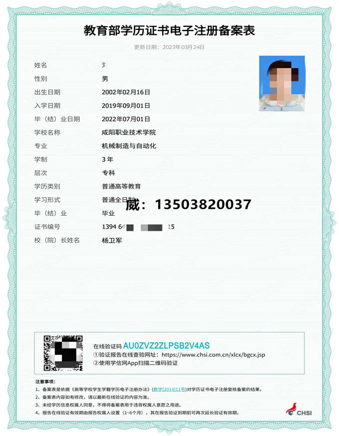 学信网学历查询截图证明 学历认证报告 教育部学历证书电子注册备案表