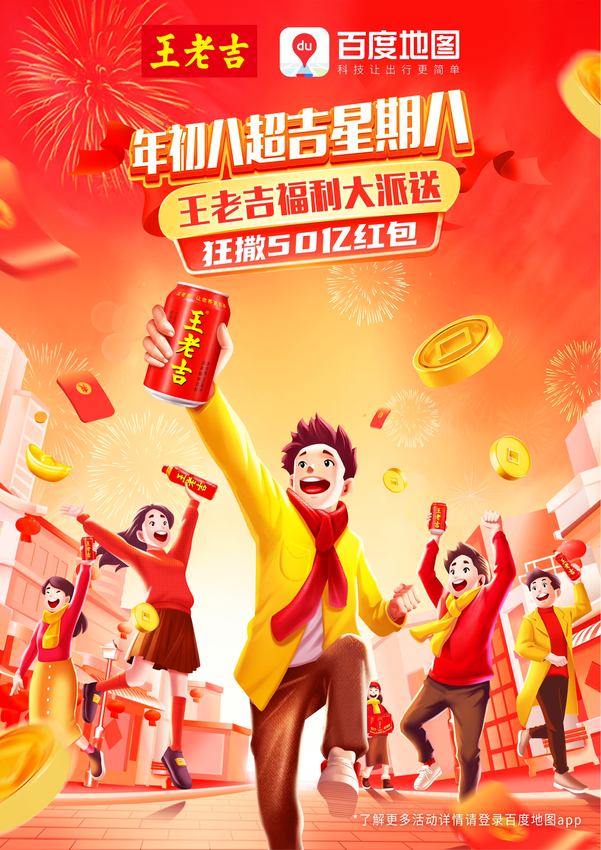 王老吉联合50余家企业,年初八"超吉星期八"行动联盟超