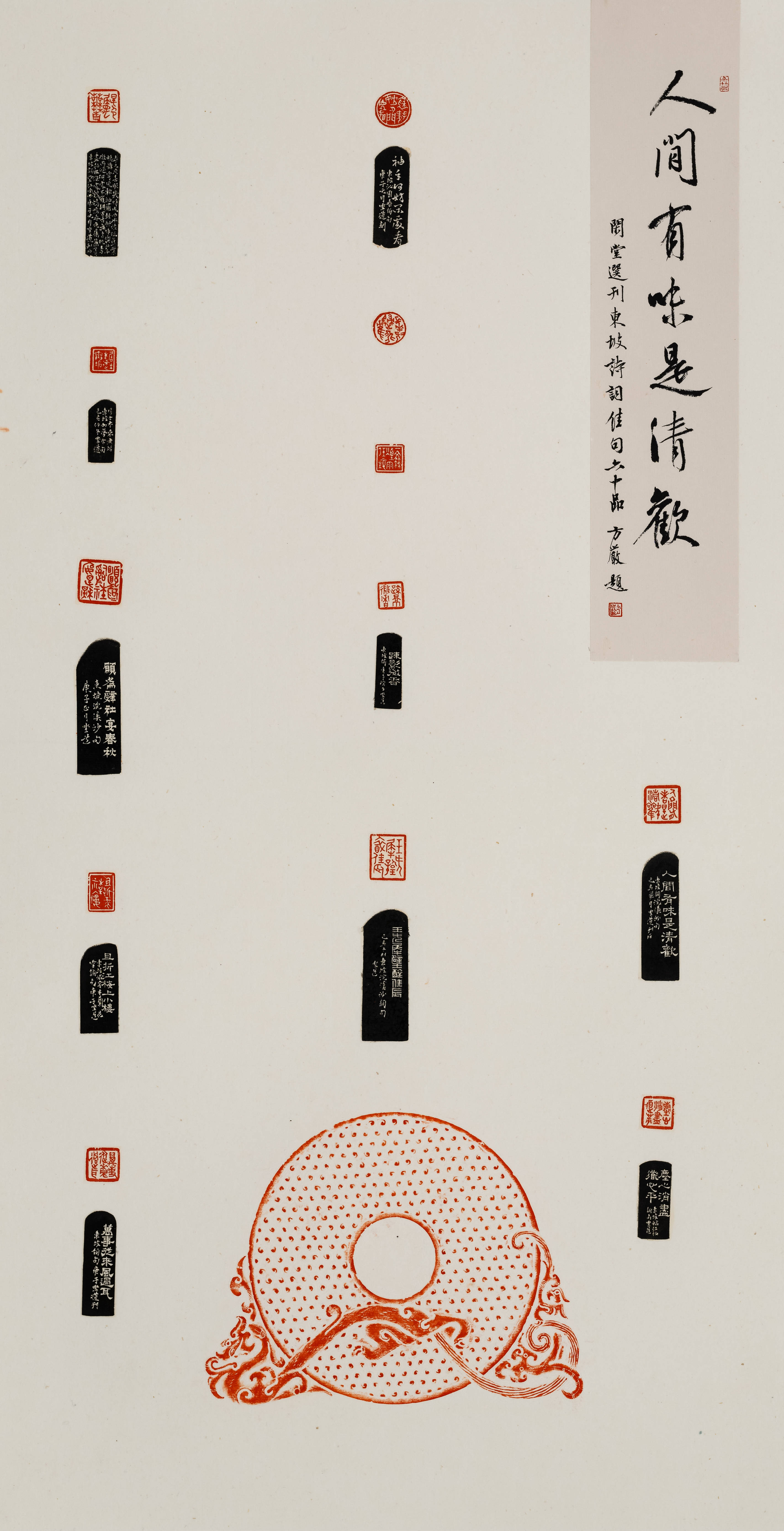 念念无相——闲堂主题篆刻作品展暨《作品集》发布雅集在京举办