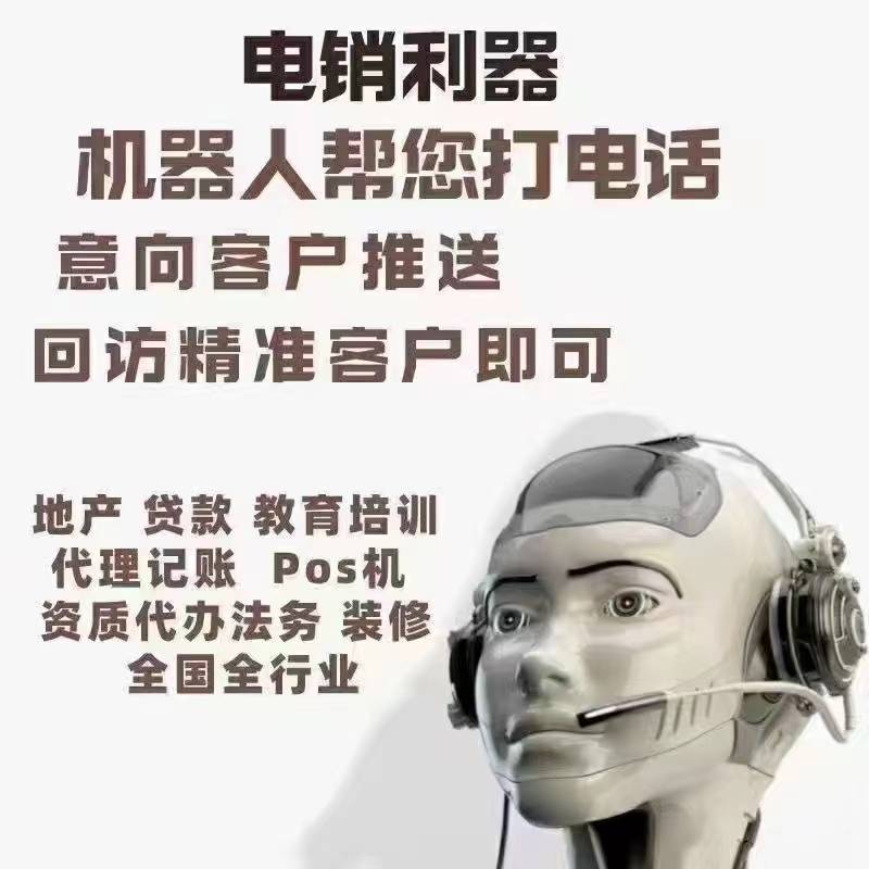 深圳电话机器人电销(深圳电话机器人电销公司)