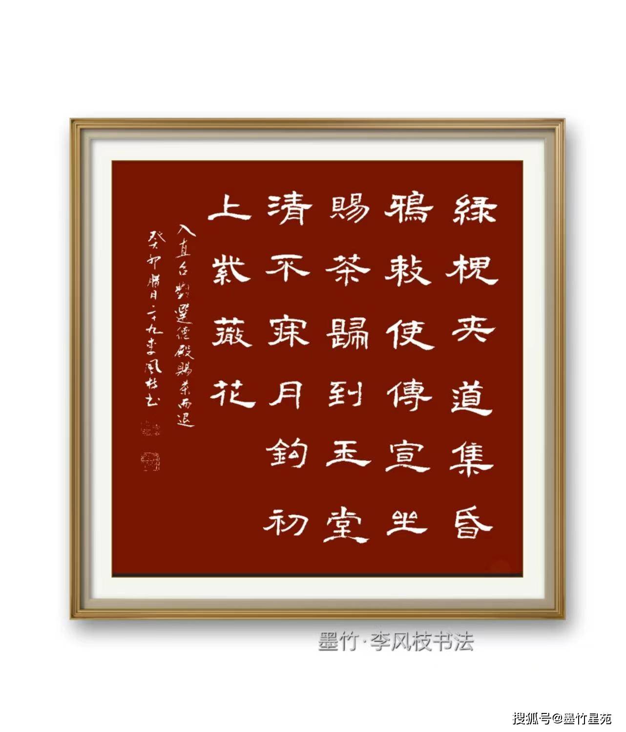 【墨竹书法】【千家诗】(159)归到玉堂清不寐, 月钩初上紫薇花.