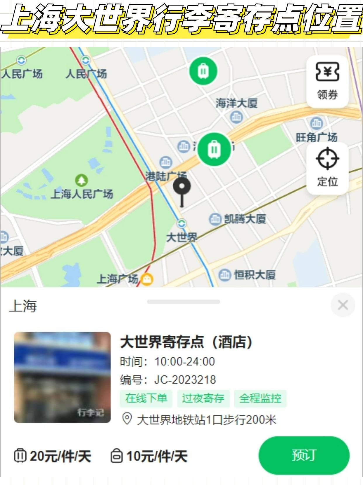 上海大世界行李寄存攻略!_演出_楼梯_白色
