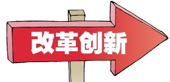 2024机构改革如何解放思想,强化执行力,给老百姓留下好口碑