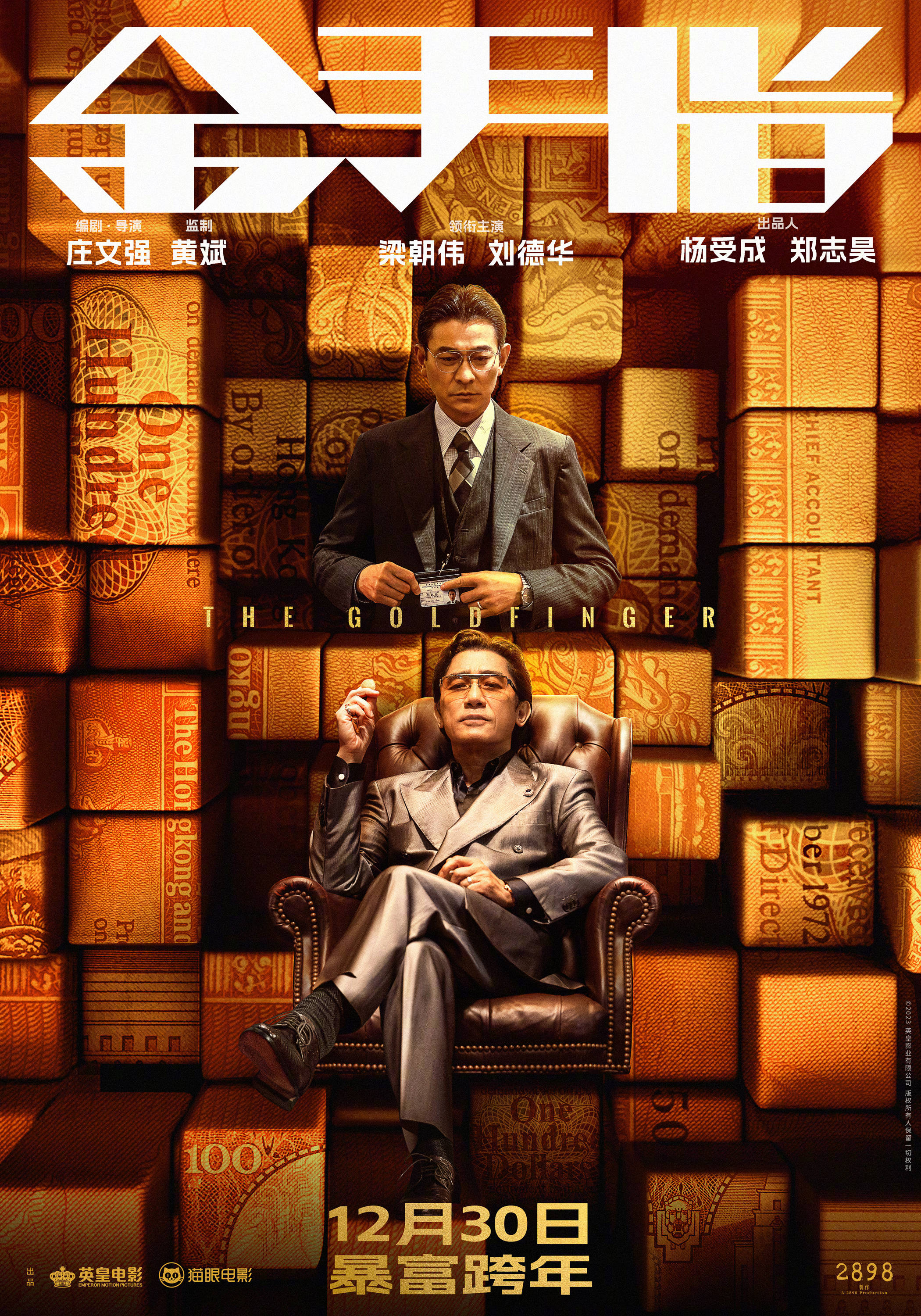 《金手指》密钥二次延期将延长上映至3月30日 上映52天累计票房5.74亿