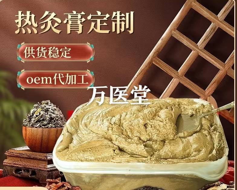 小单定制 60盒起定制自己的热灸膏 来热灸膏源头工厂_泥灸_人群_感觉