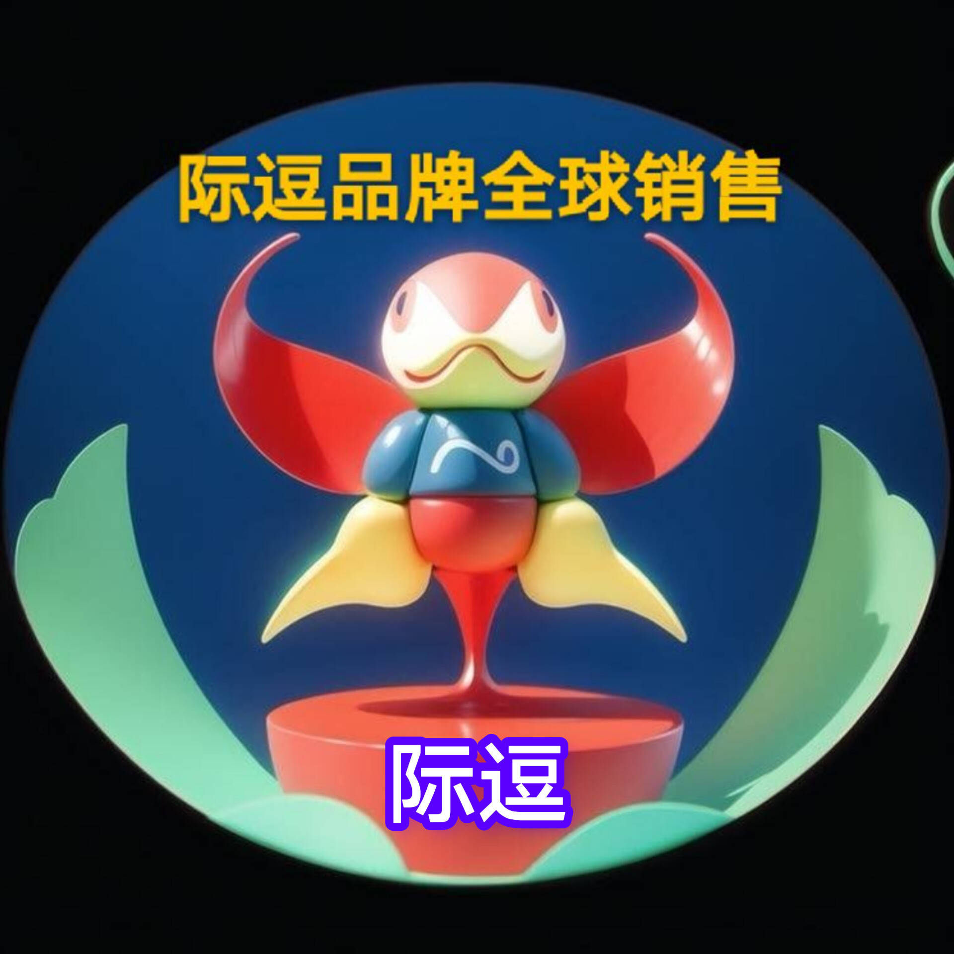 原创中国际逗品牌即将永久停产并限购以下全球销售产品