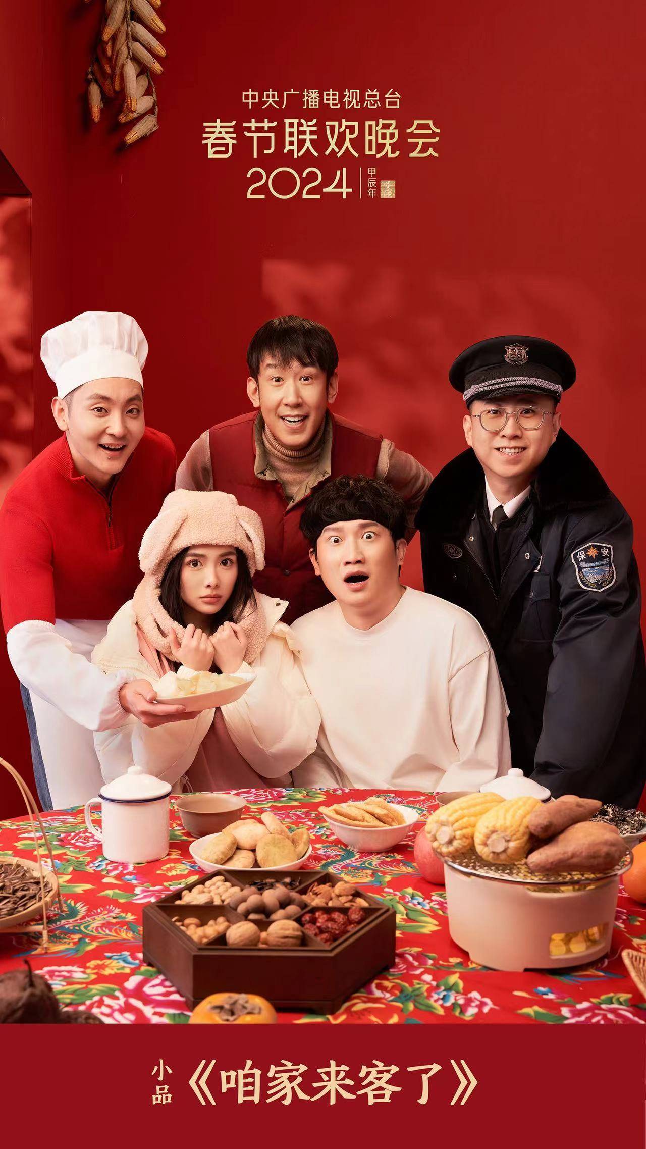 钟雅婷首登央视龙年春晚 演绎小品《咱家来客了》_东北_旅游_舞台