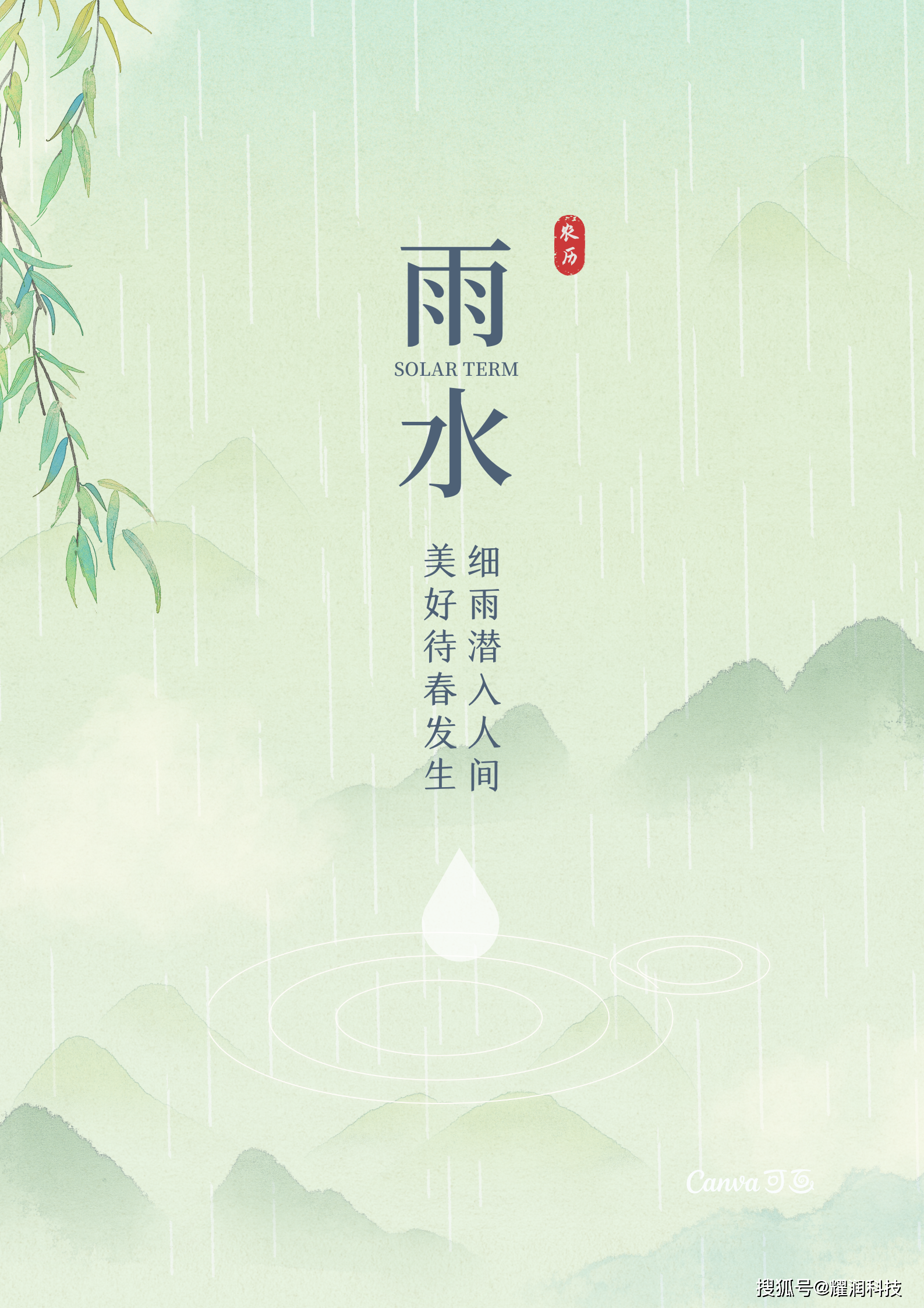 雨水图片大全大图节气图片