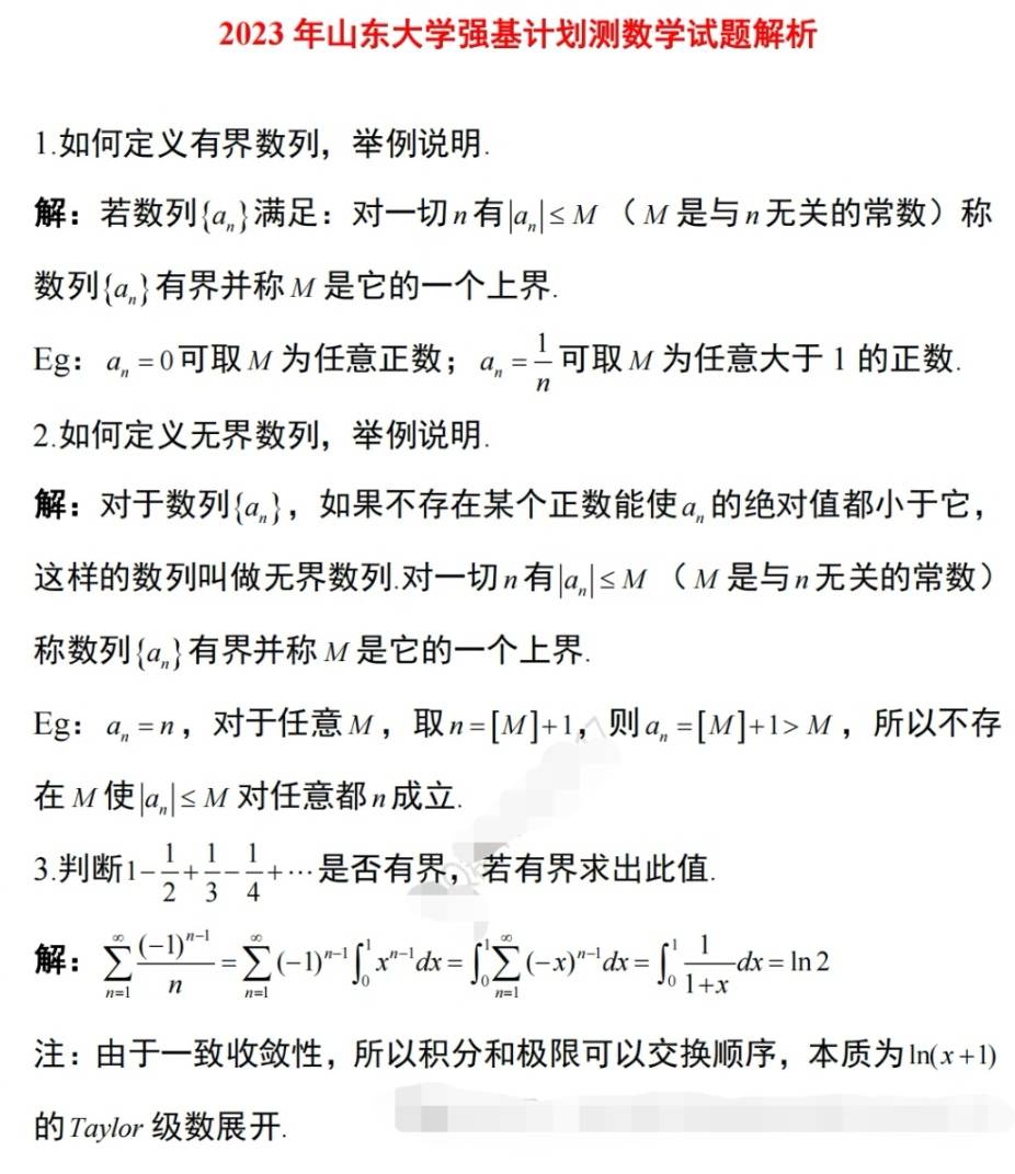 高中课程指导394:2023年山东大学强基计划测试数学试题_高考_未来