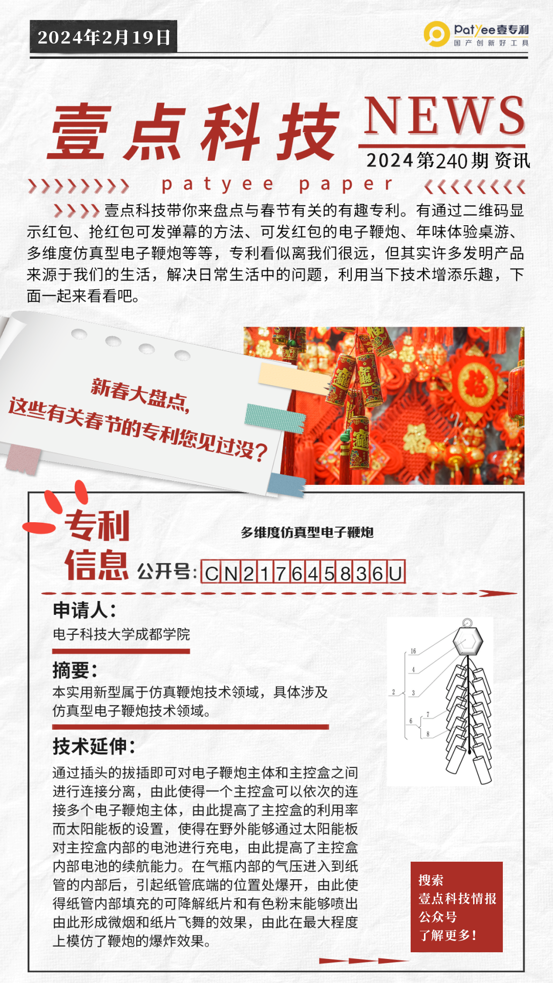 电子设备_鞭炮_红包