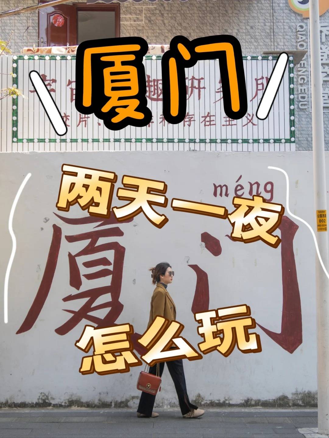 吃住行看这一篇攻略就行了!_小美_中山路_朋友
