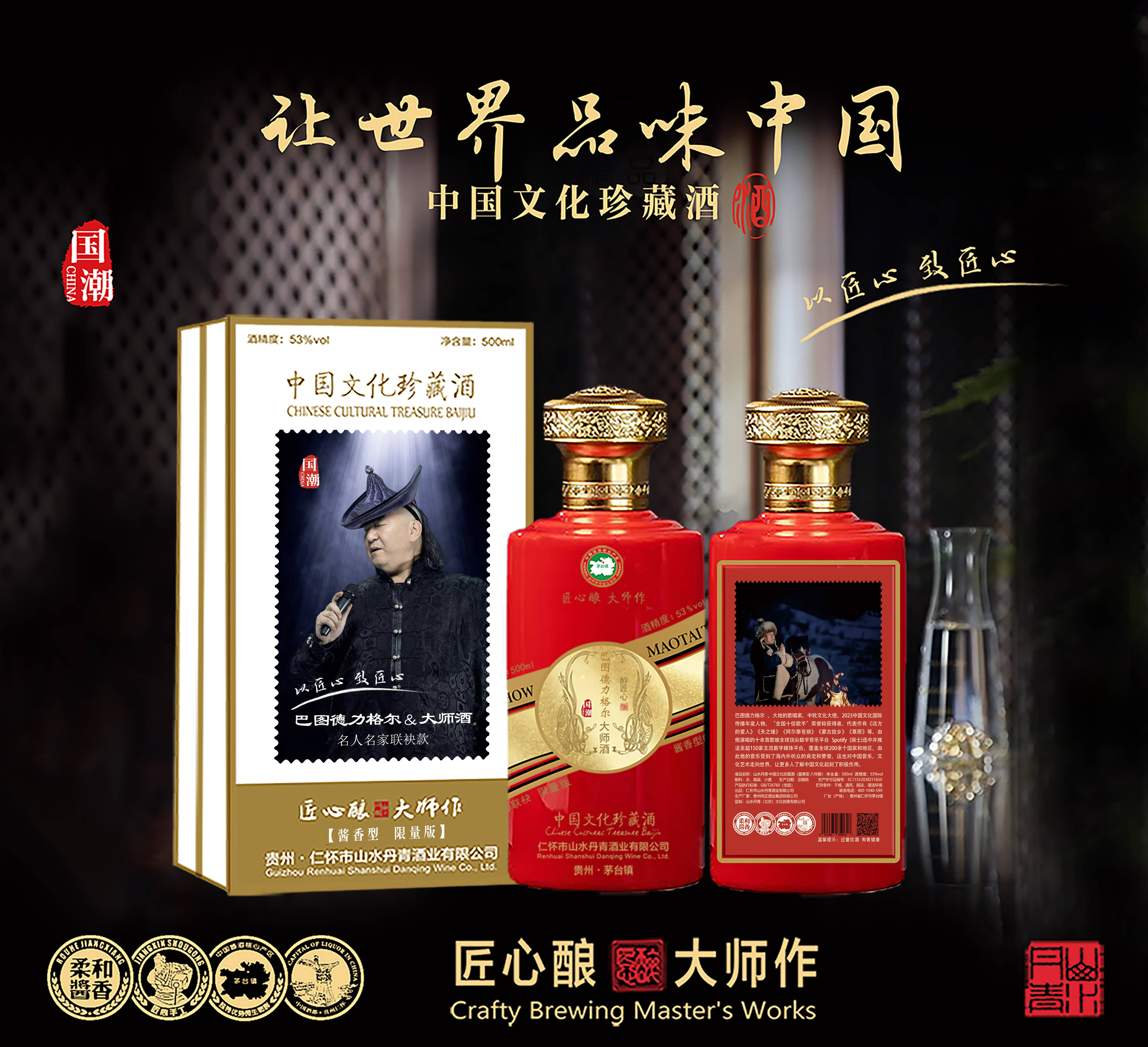 匠心陈酿 大师之作丨中国青年歌唱家巴图德力格尔文化珍藏酒_草原