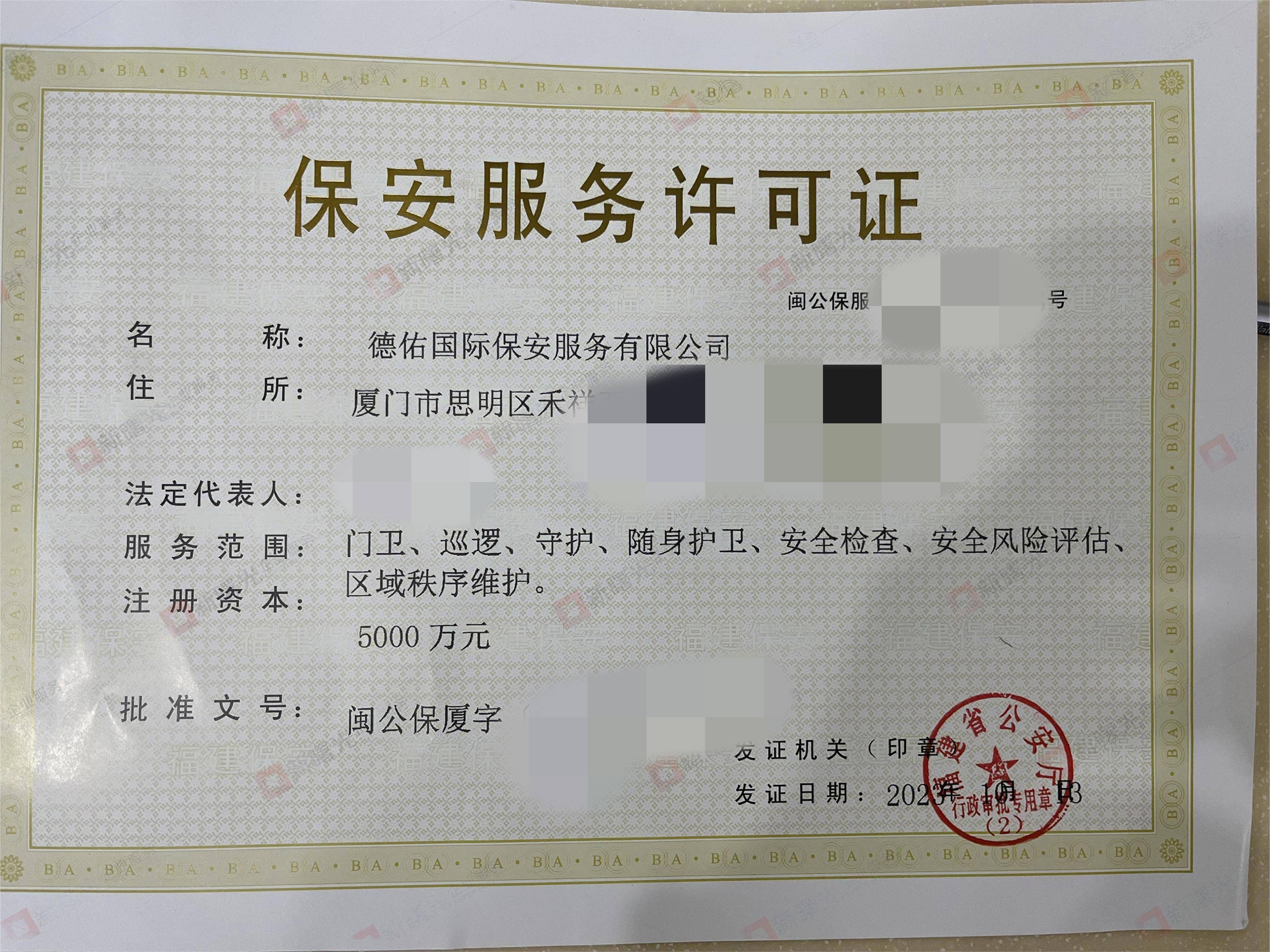 想要在北京承接保安服务项目需要哪些材料_相关_培训_客户