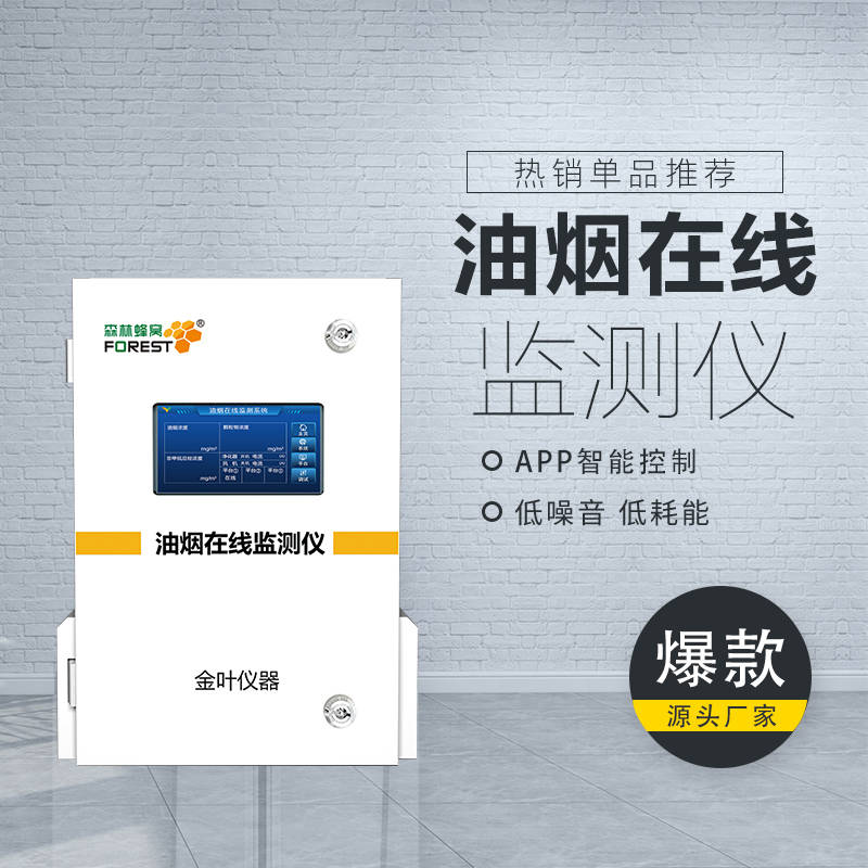 手持式油烟检测仪,餐饮业环保新"神器",守护舌尖上的清新_环境_绿色