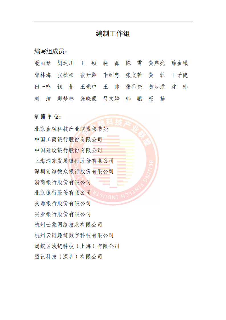 2023区块链金融行业应用发展报告(附下载)_技术_场景_未来