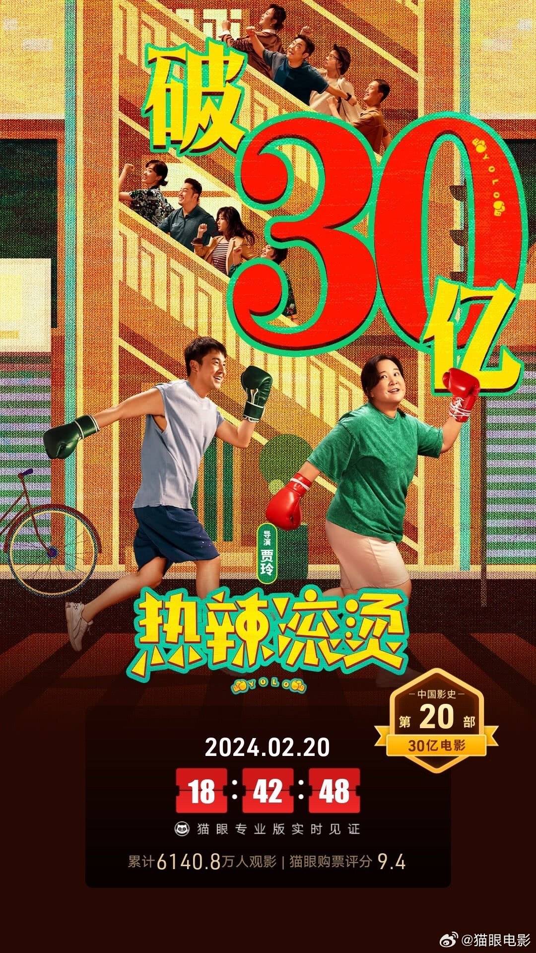 《热辣滚烫》上映第11天累计票房破30亿 ​​​暂居2024年度内地票房总榜第一封面图