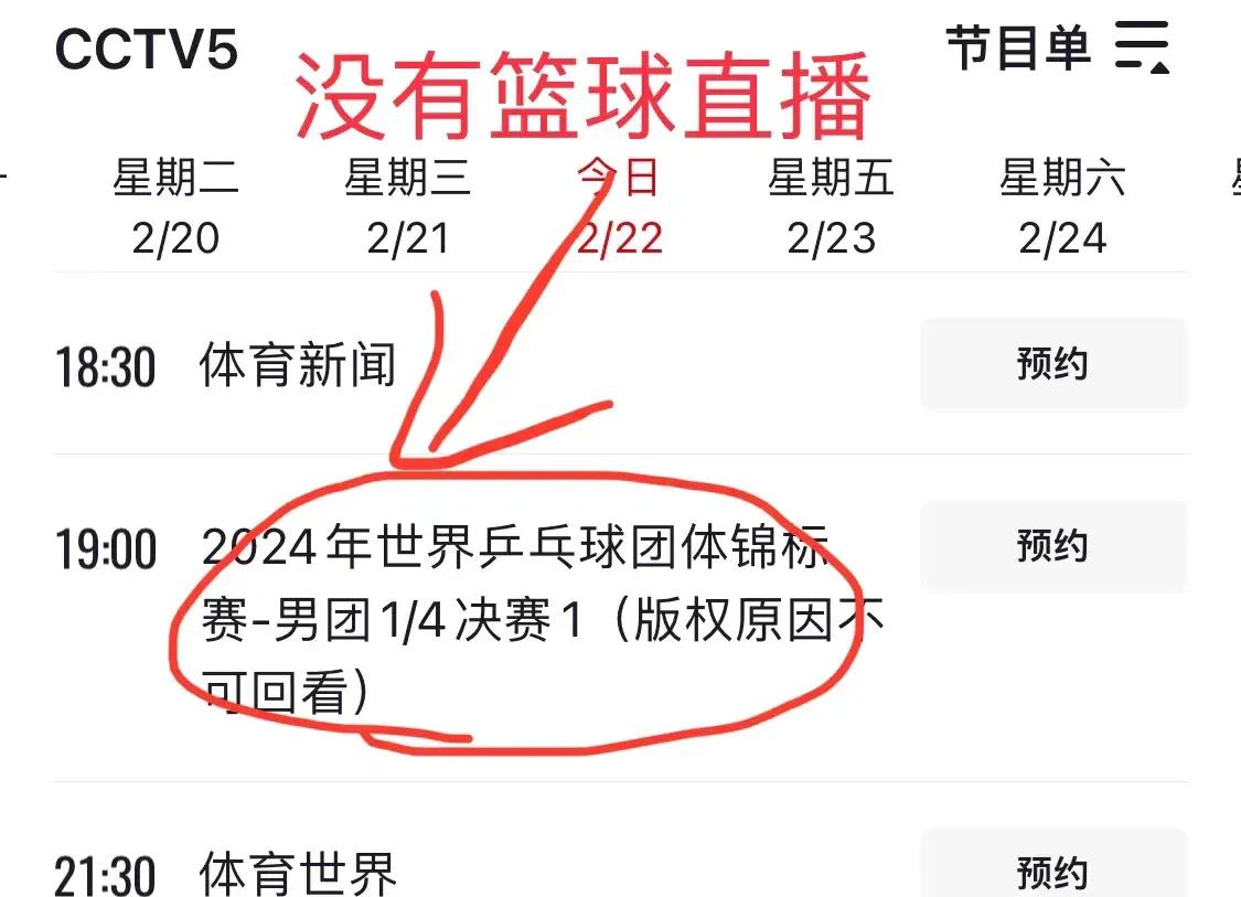 cctv5体育直播图片