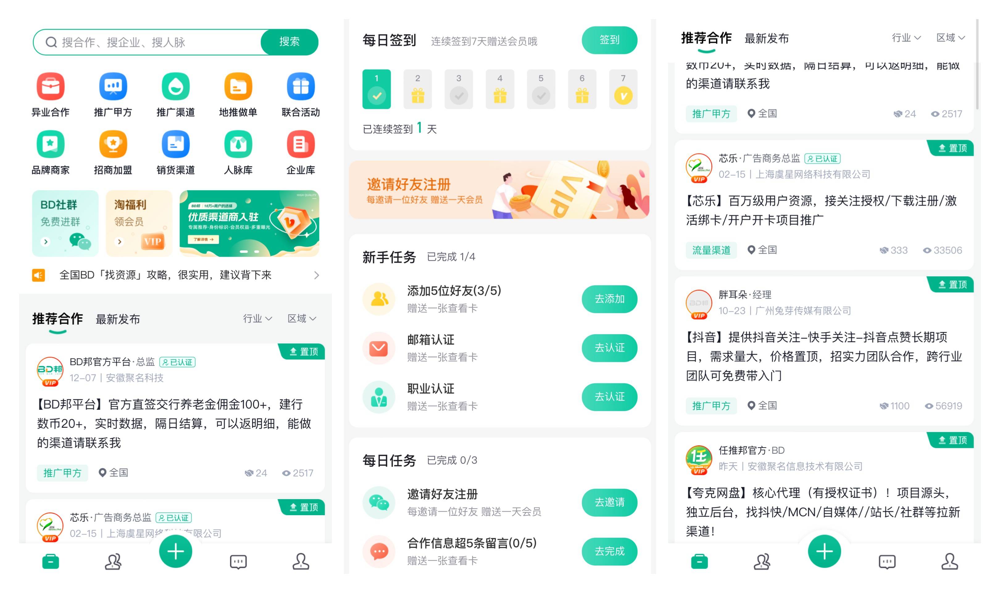 bd职位现在好做吗?bd邦平台的优势有哪些?_企业_合作_品牌