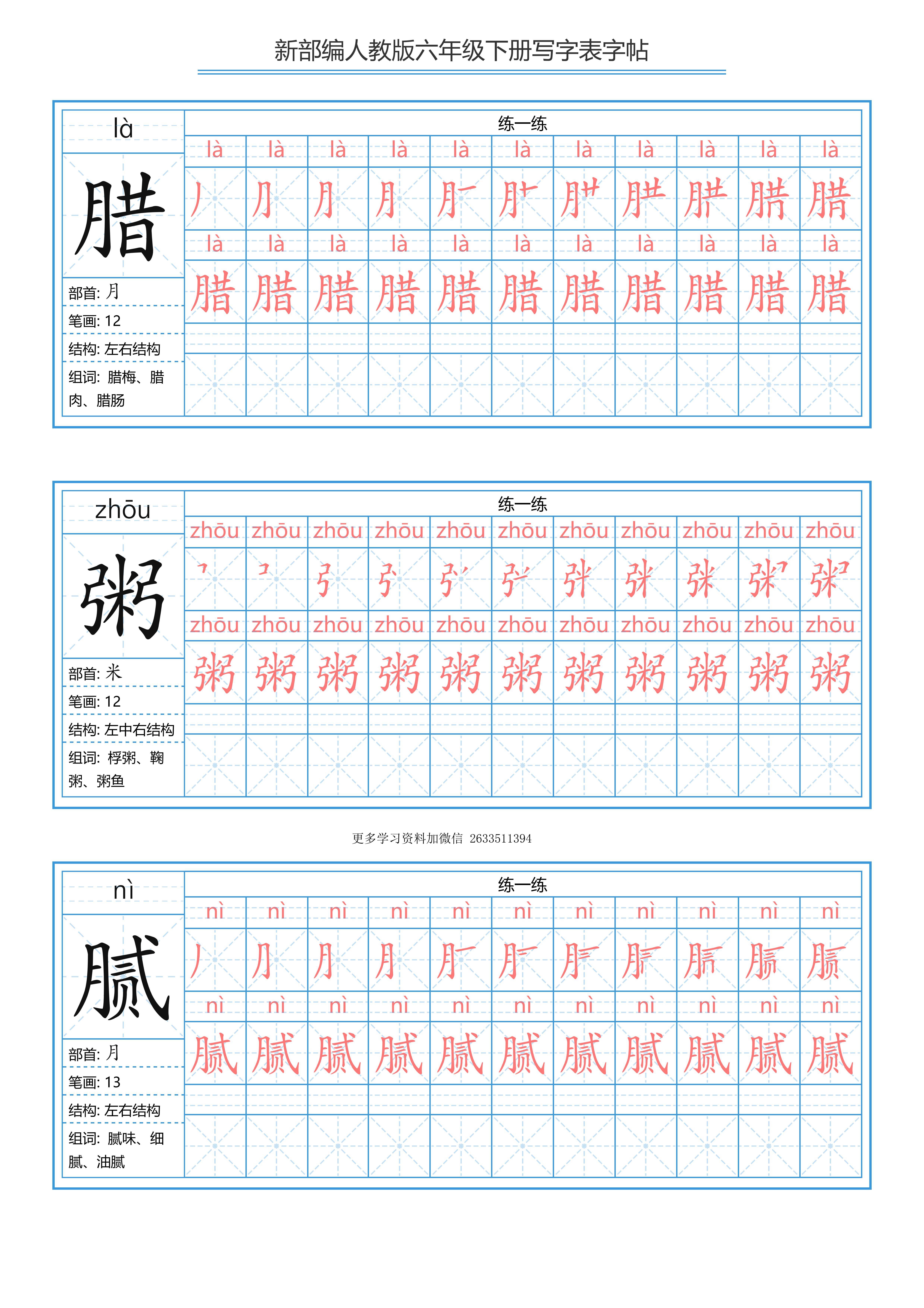 小学六年级下册