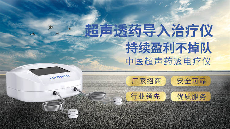超声电导定向透药治疗仪-超声中频导药-超声导入仪_药物_患者_部位