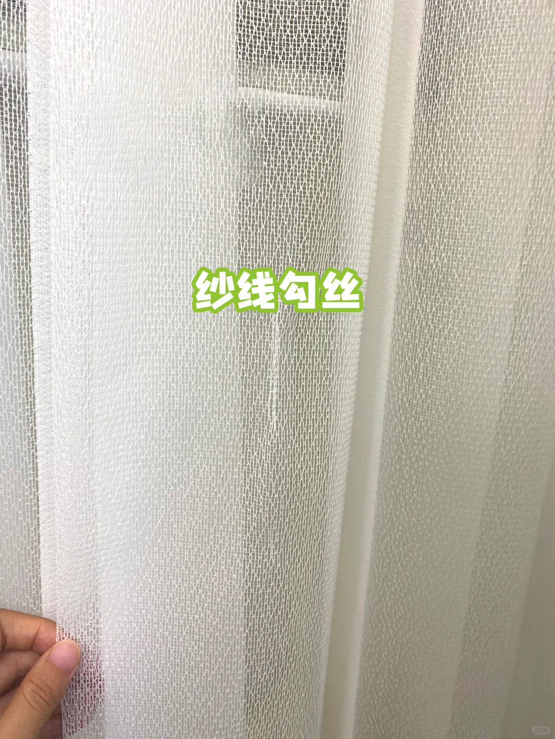 梦幻帘品质不好的,4大表现_勾丝_面料_纱线