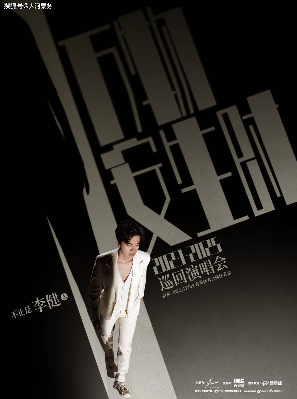 大河票务网:李健2024"万物安生时"巡回演唱会郑州站,3月16日震撼来袭!
