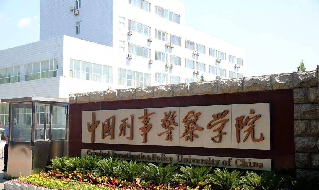 警察行业最牛的6所"警校",从这些地方毕业后就是铁饭碗_我国_社会