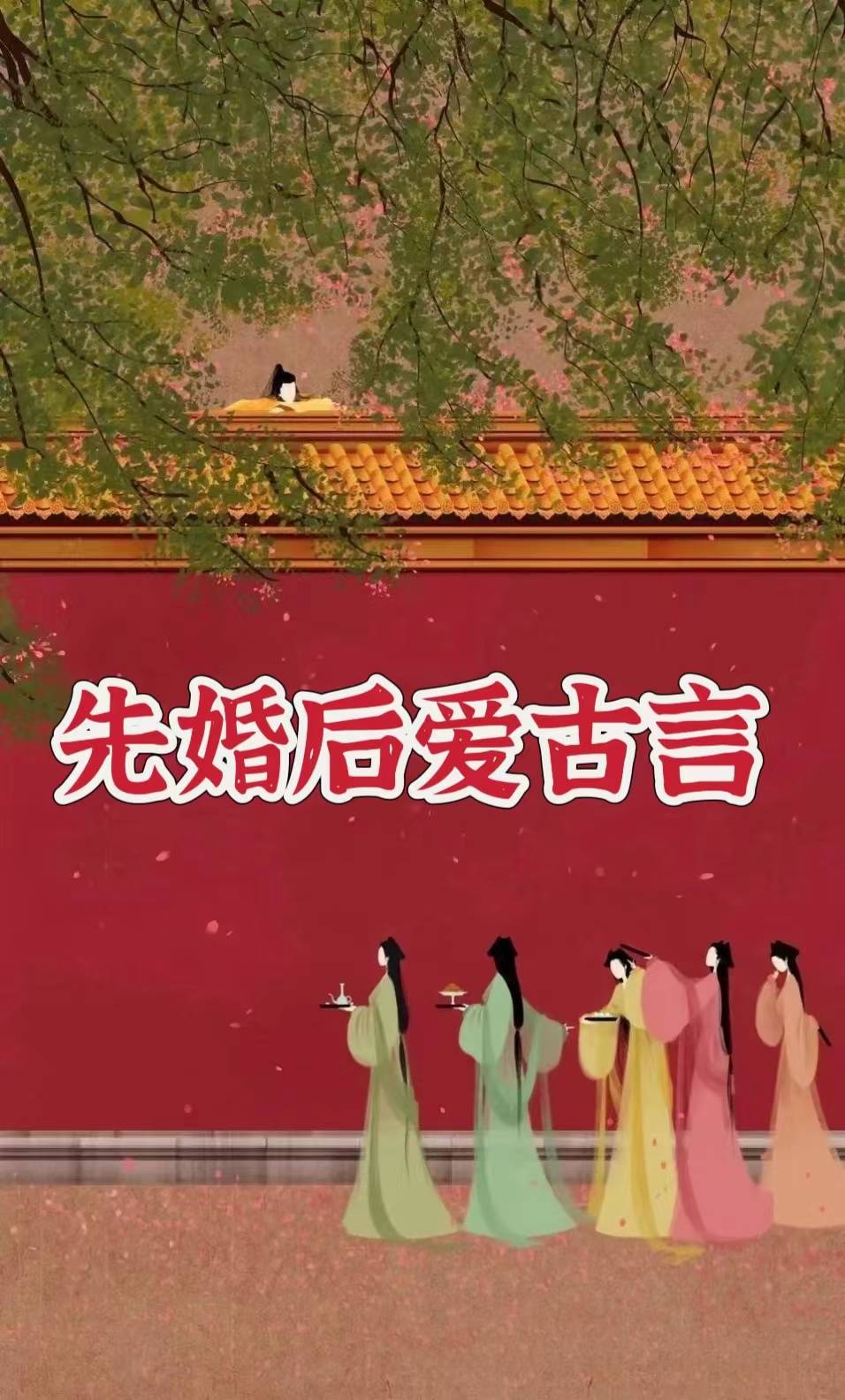 超级甜的先婚后爱文古言小说,谁的dna又动了_姜姝_范伸_by