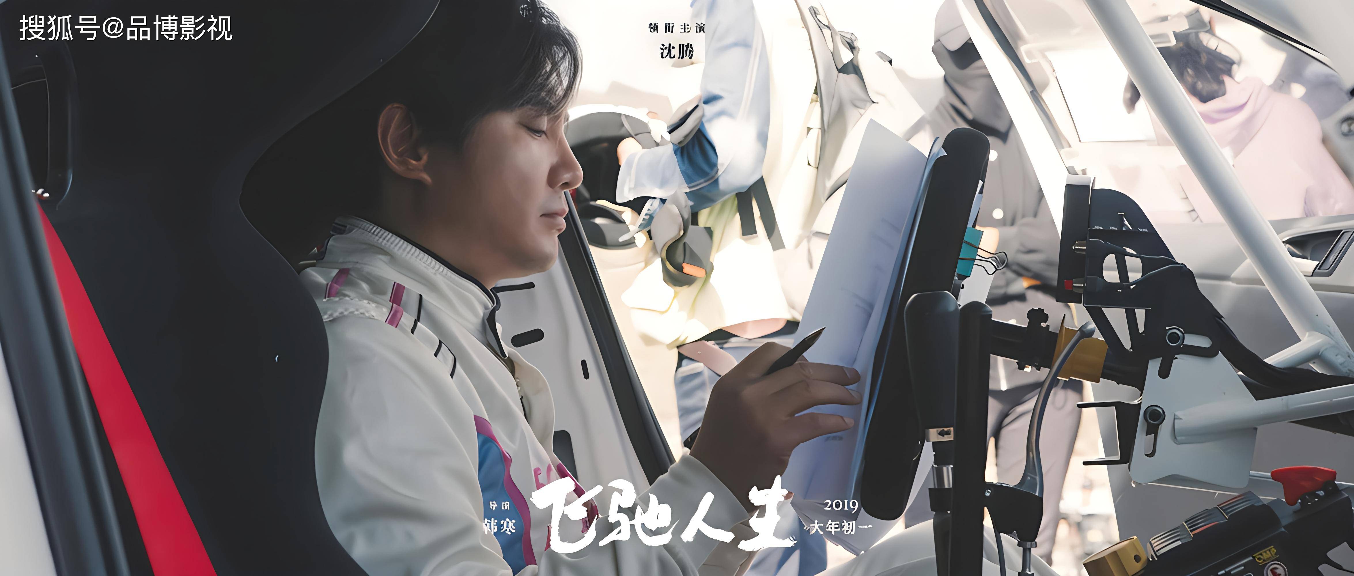 沈腾喜剧版《飞驰人生》,韩寒真的是赛车冠军!