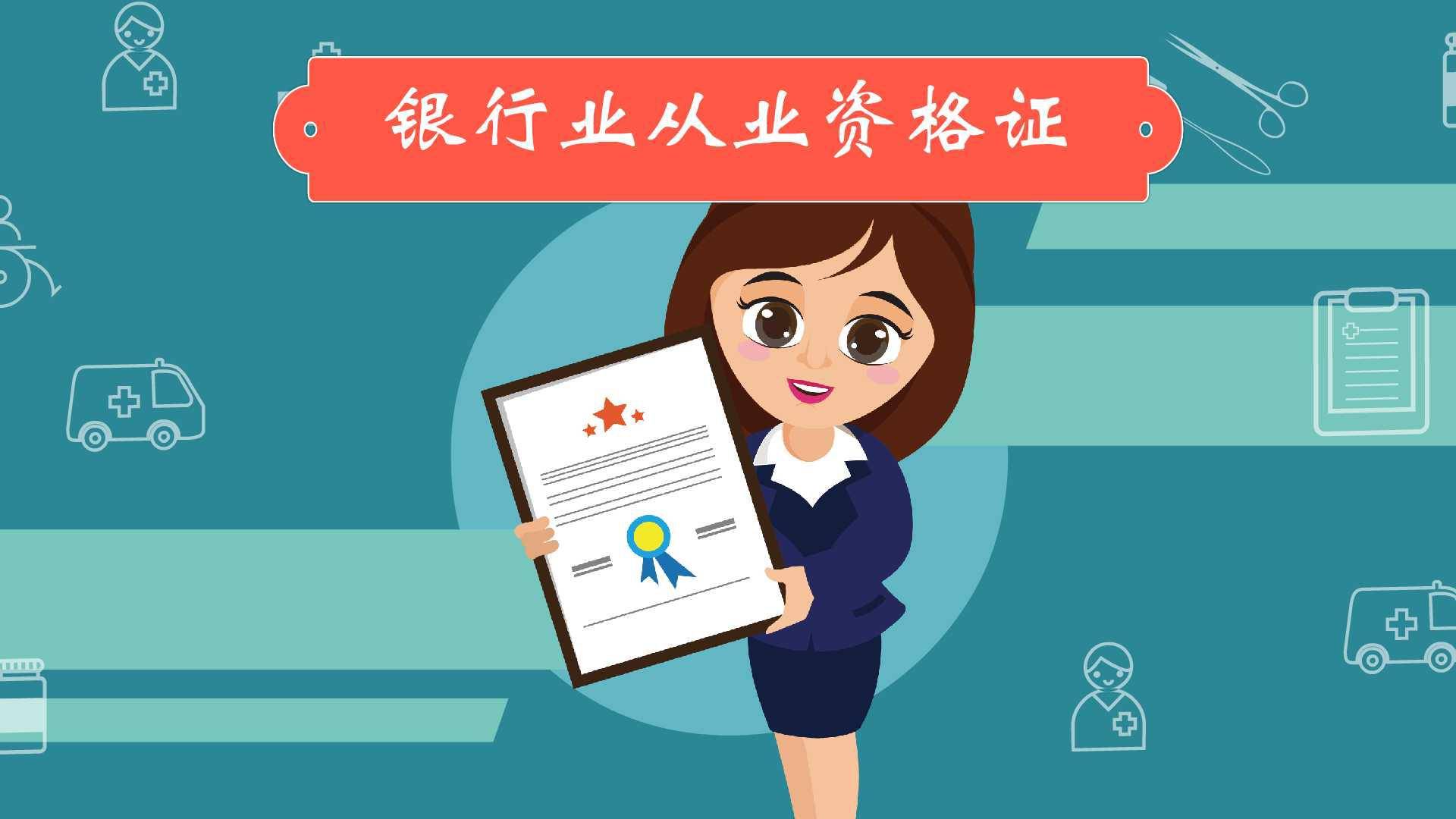 2024年银行从业资格证报名时间在几月_考试_onekao_dt