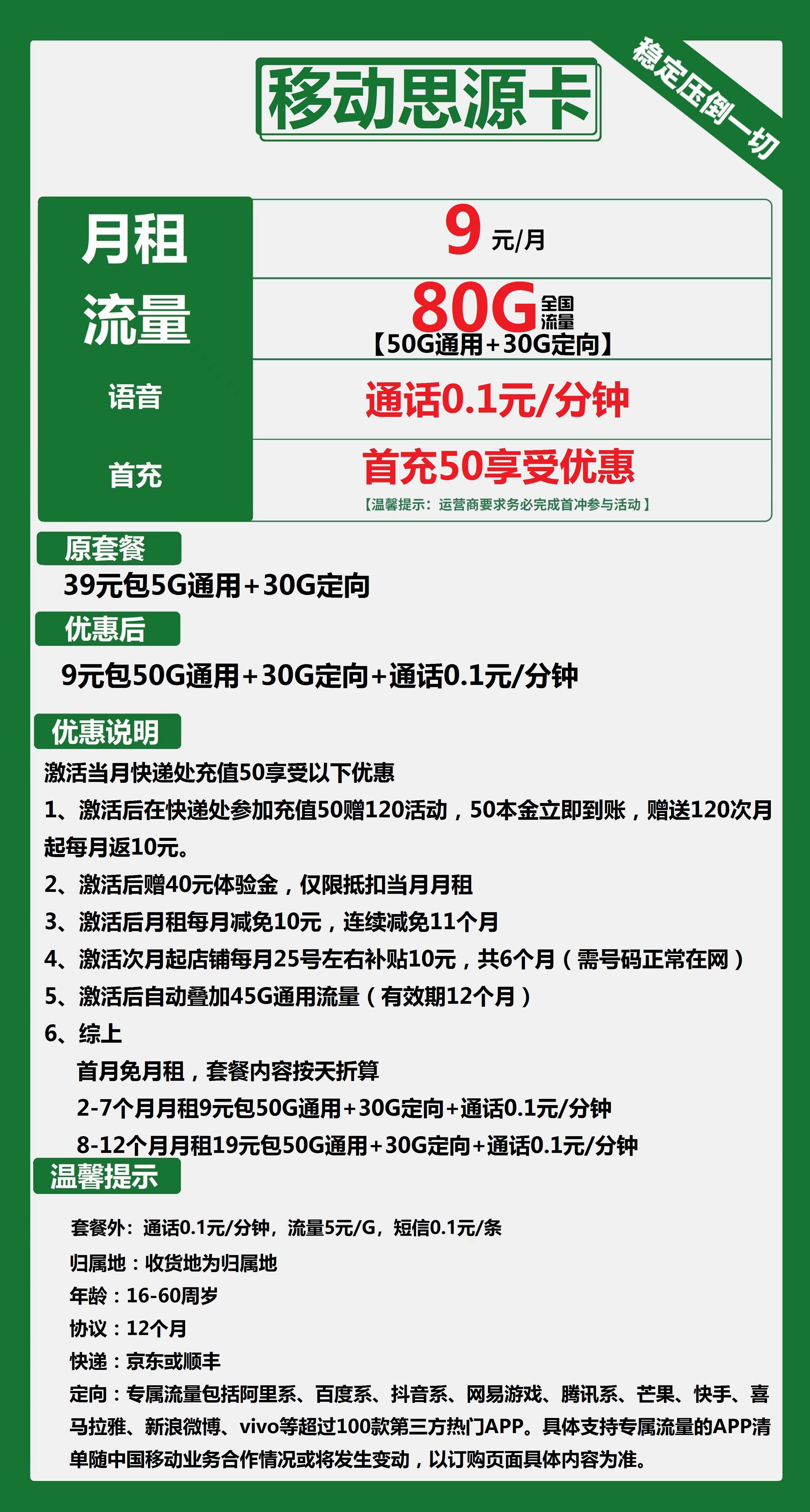 移动9元套餐详细介绍:本地归属地,月享80g全国流量